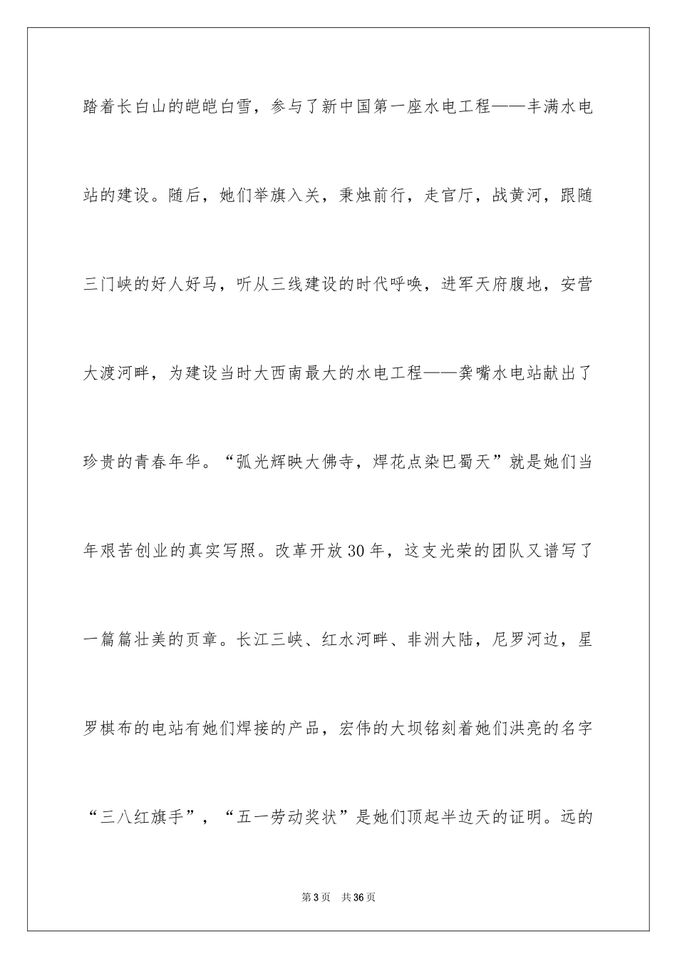 2024三八妇女节演讲稿_208_第3页