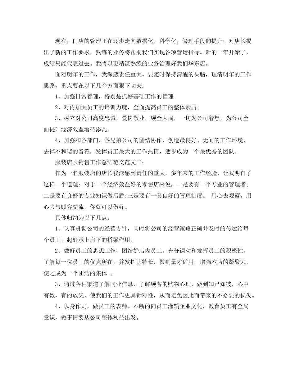 服装店长销售工作总结范文_第2页