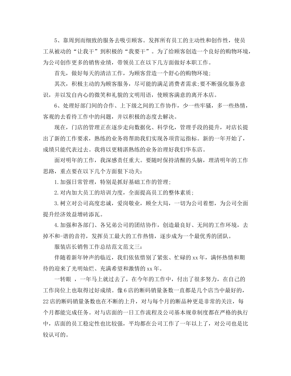 服装店长销售工作总结范文_第3页