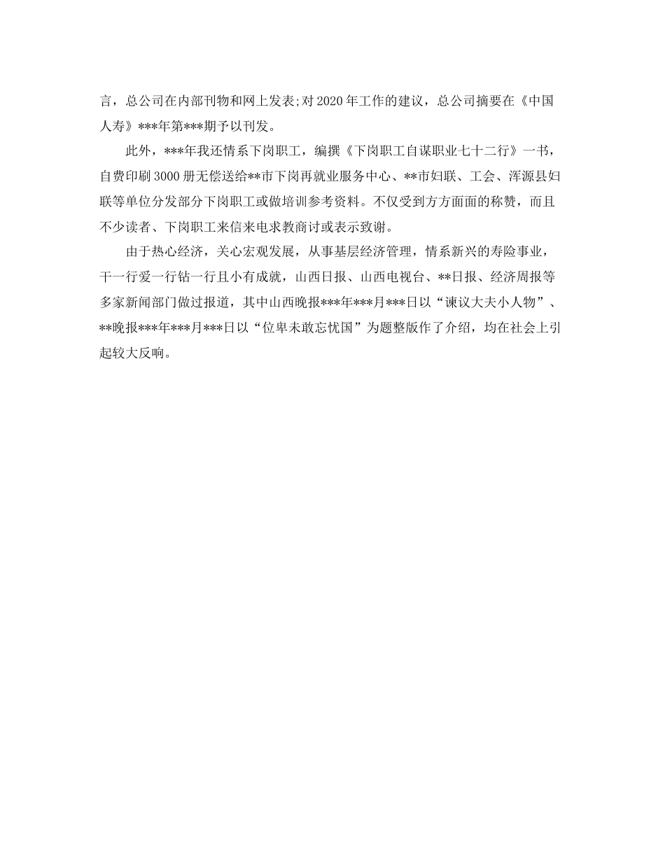 20ＸＸ年高级经济师工作总结范文_第2页