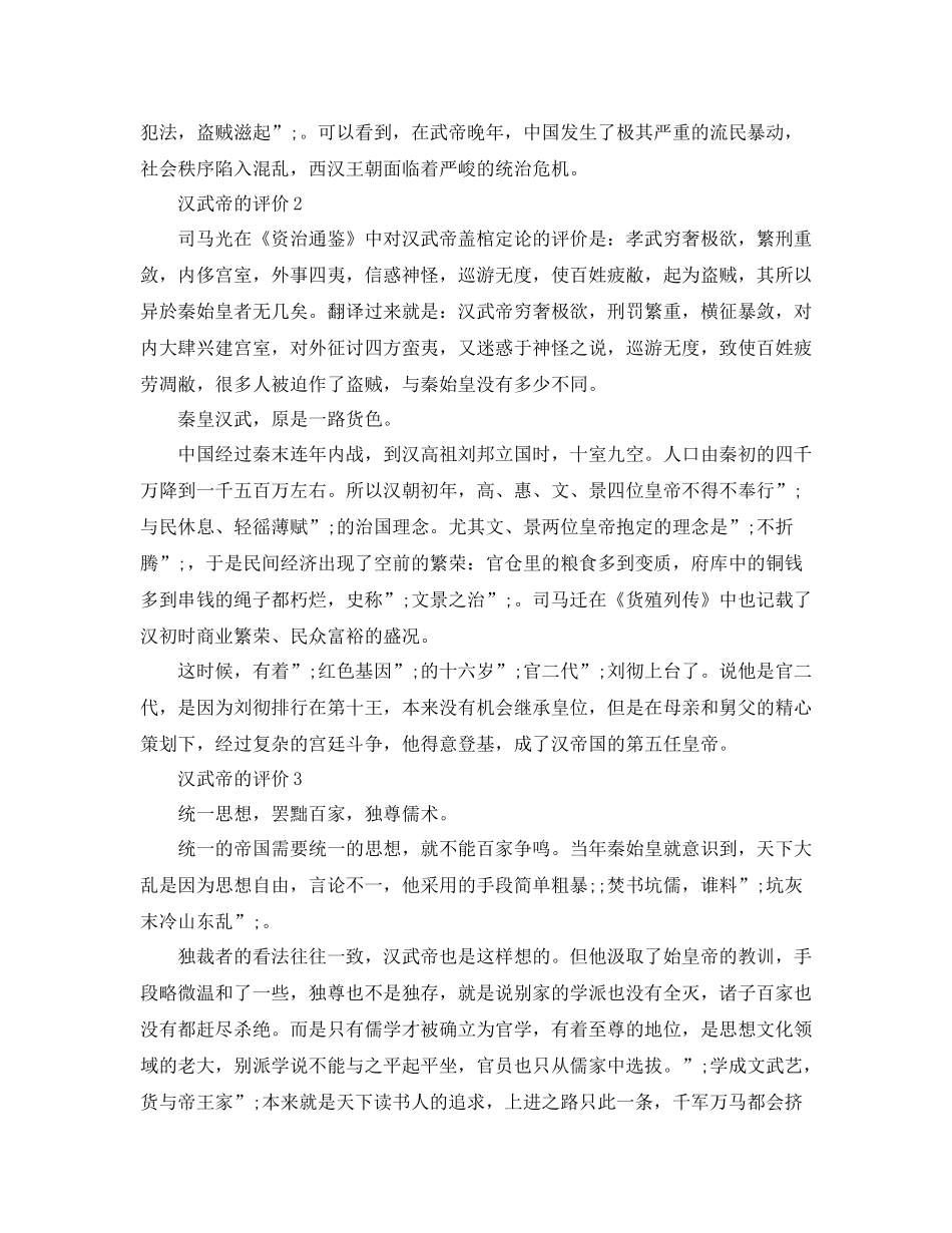 汉武帝的人生评价该怎么写比较好_第2页