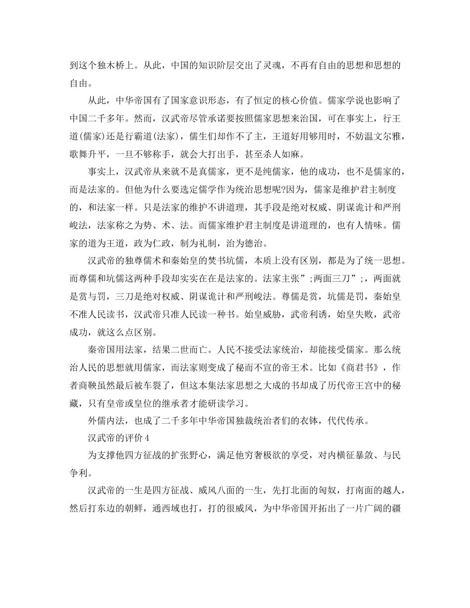 汉武帝的人生评价该怎么写比较好_第3页