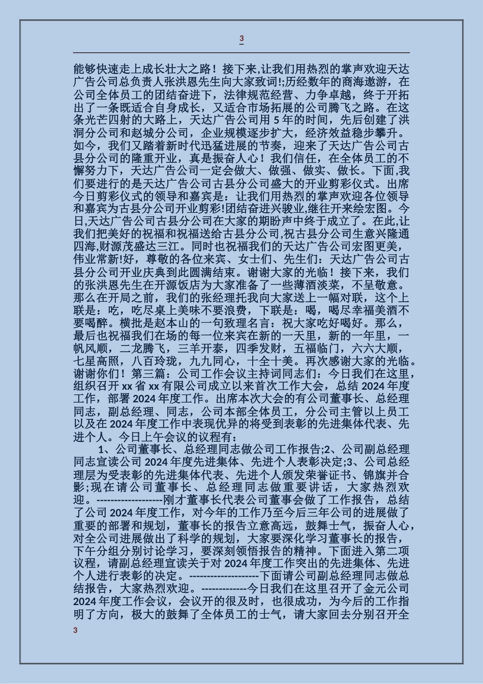 广告公司会议主持词_第3页