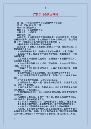 广告公司会议主持词