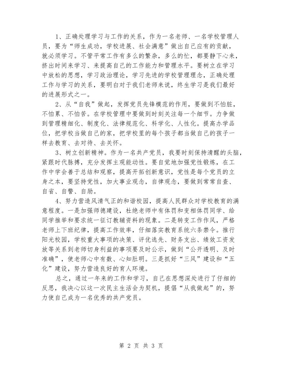 教师党员生活会自我反思报告_第2页