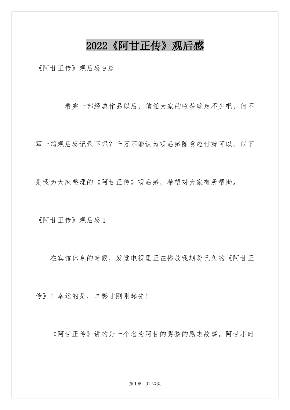 2024《阿甘正传》观后感_11_第1页
