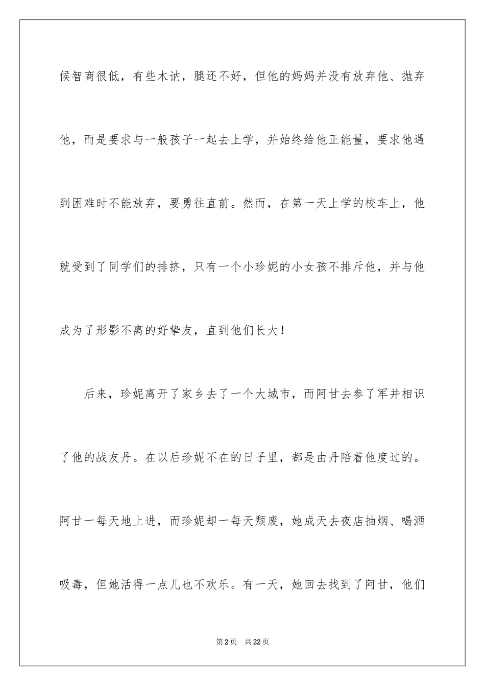 2024《阿甘正传》观后感_11_第2页