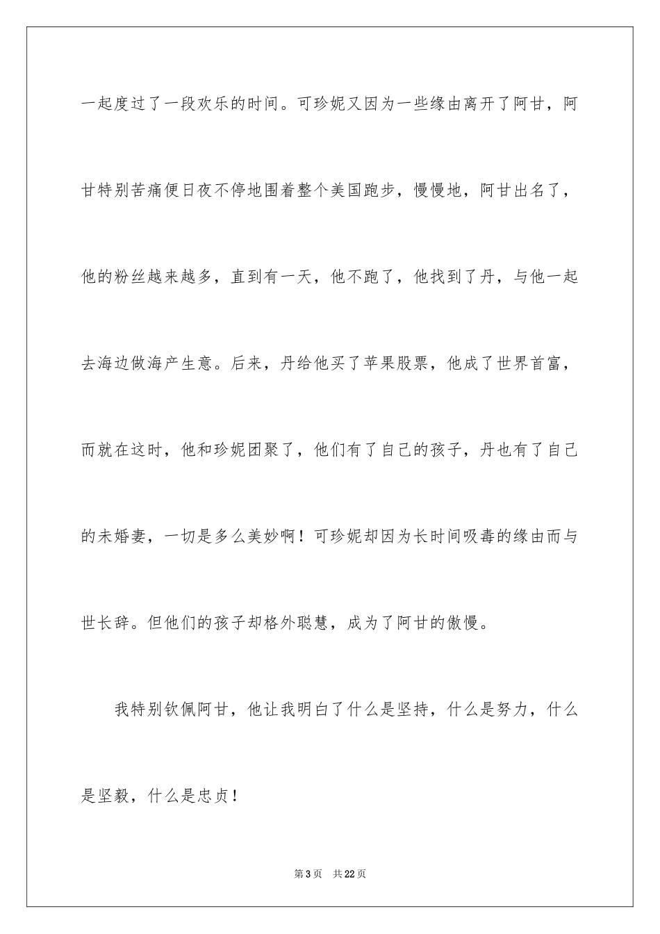 2024《阿甘正传》观后感_11_第3页