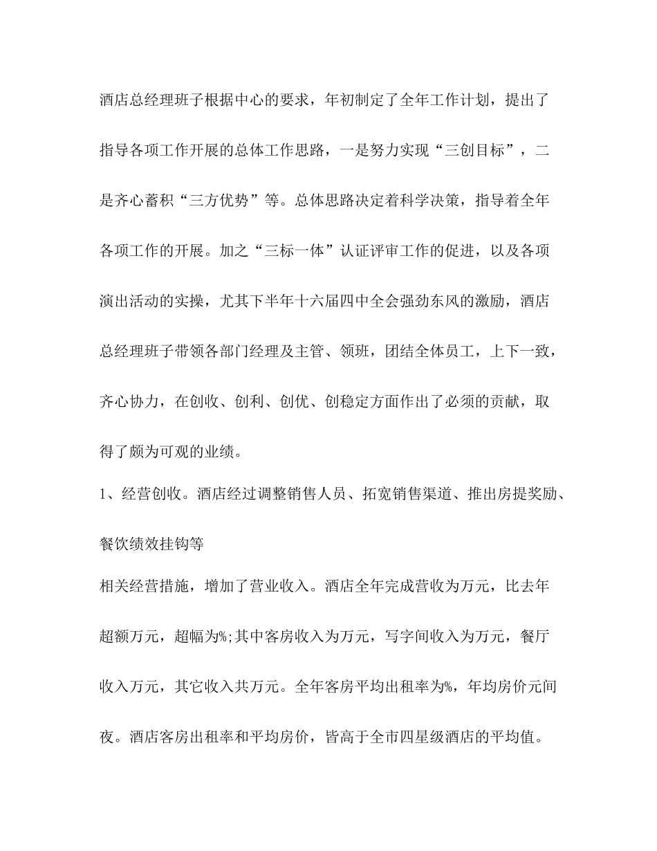 酒店实习总结精品合集_第2页