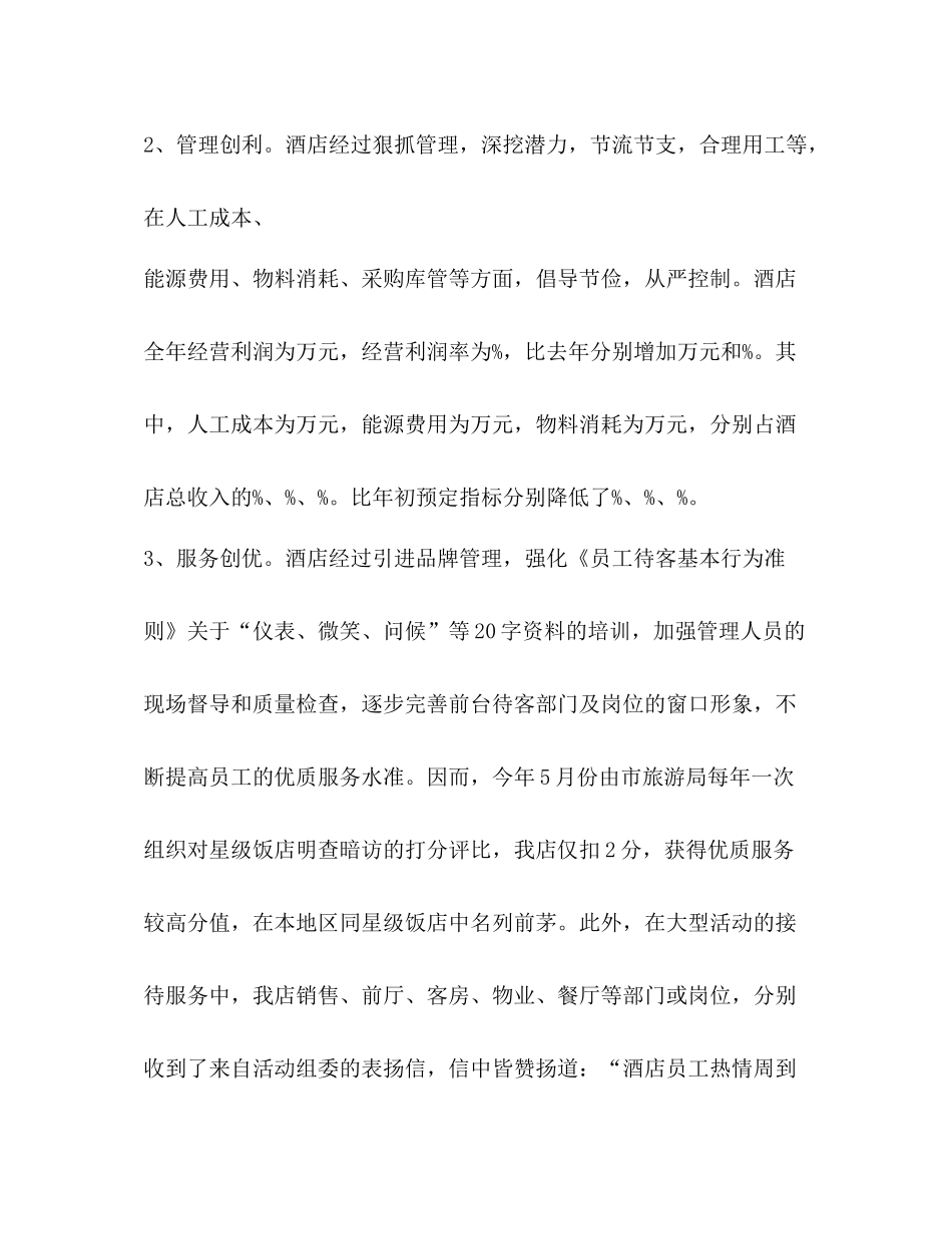 酒店实习总结精品合集_第3页