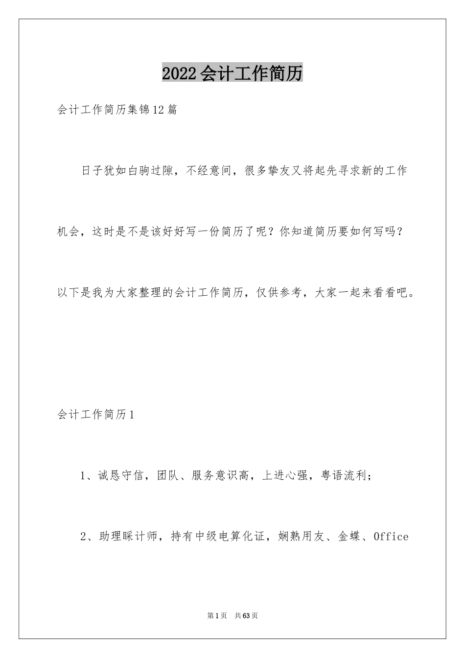 2024会计工作简历_2_第1页