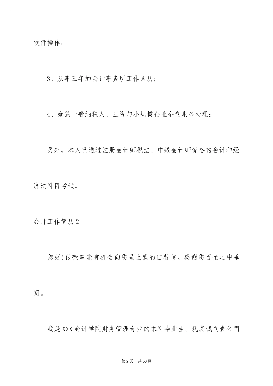 2024会计工作简历_2_第2页