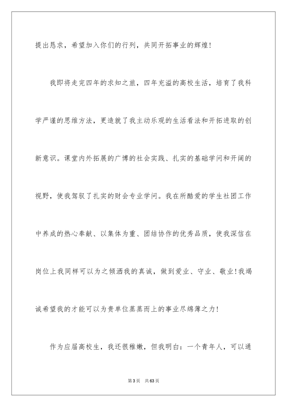 2024会计工作简历_2_第3页