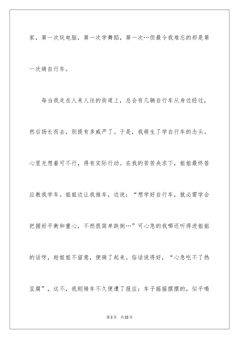 2024万事开头难作文_3_第2页