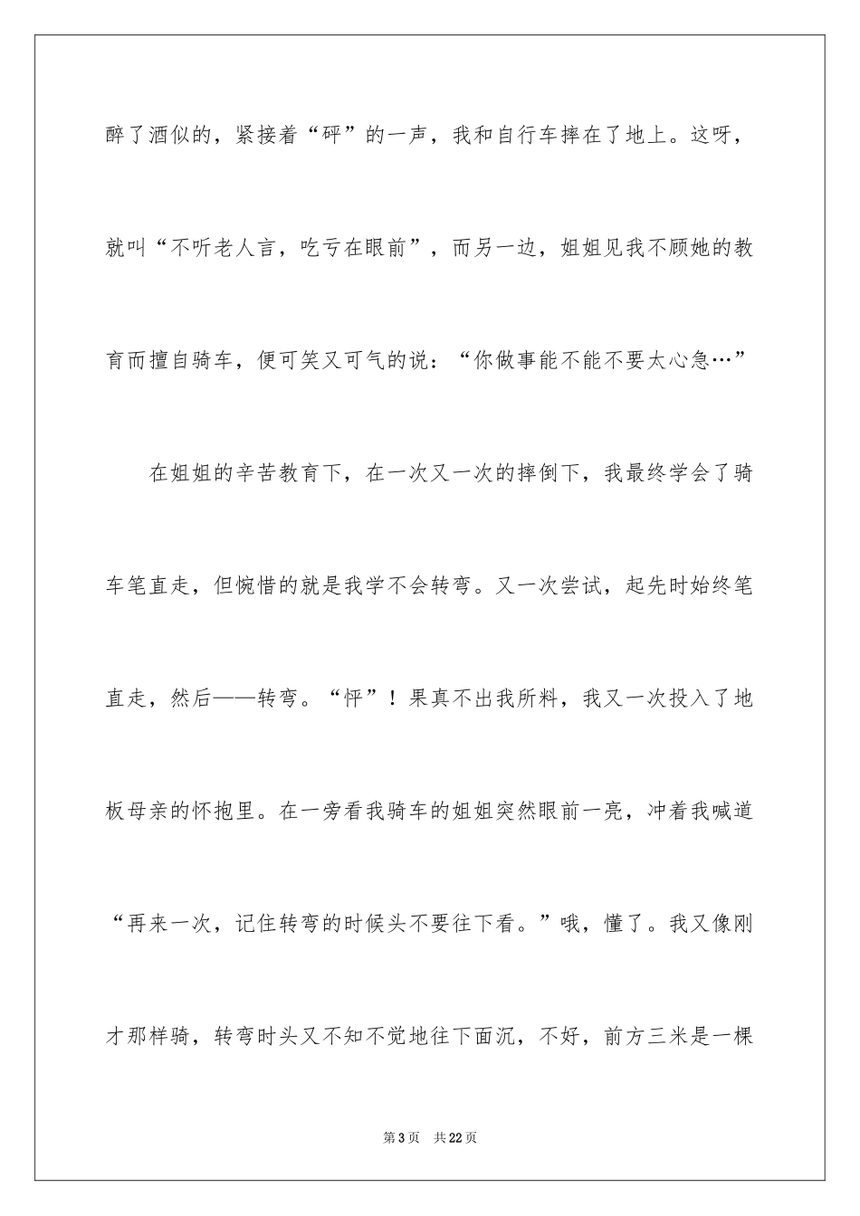 2024万事开头难作文_3_第3页