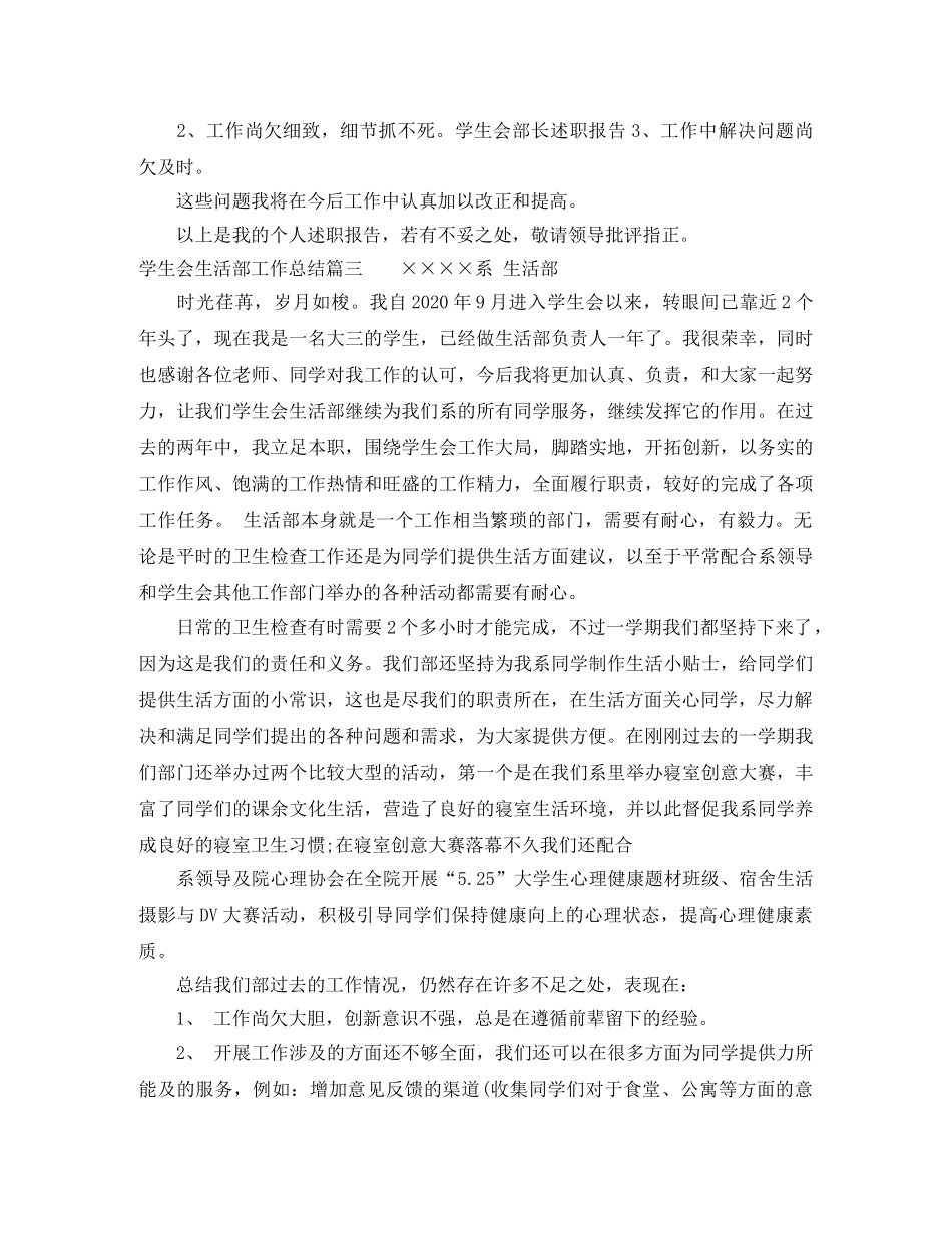 学生会生活部总结范文 _第3页