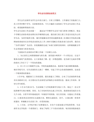 学生会生活部总结范文 