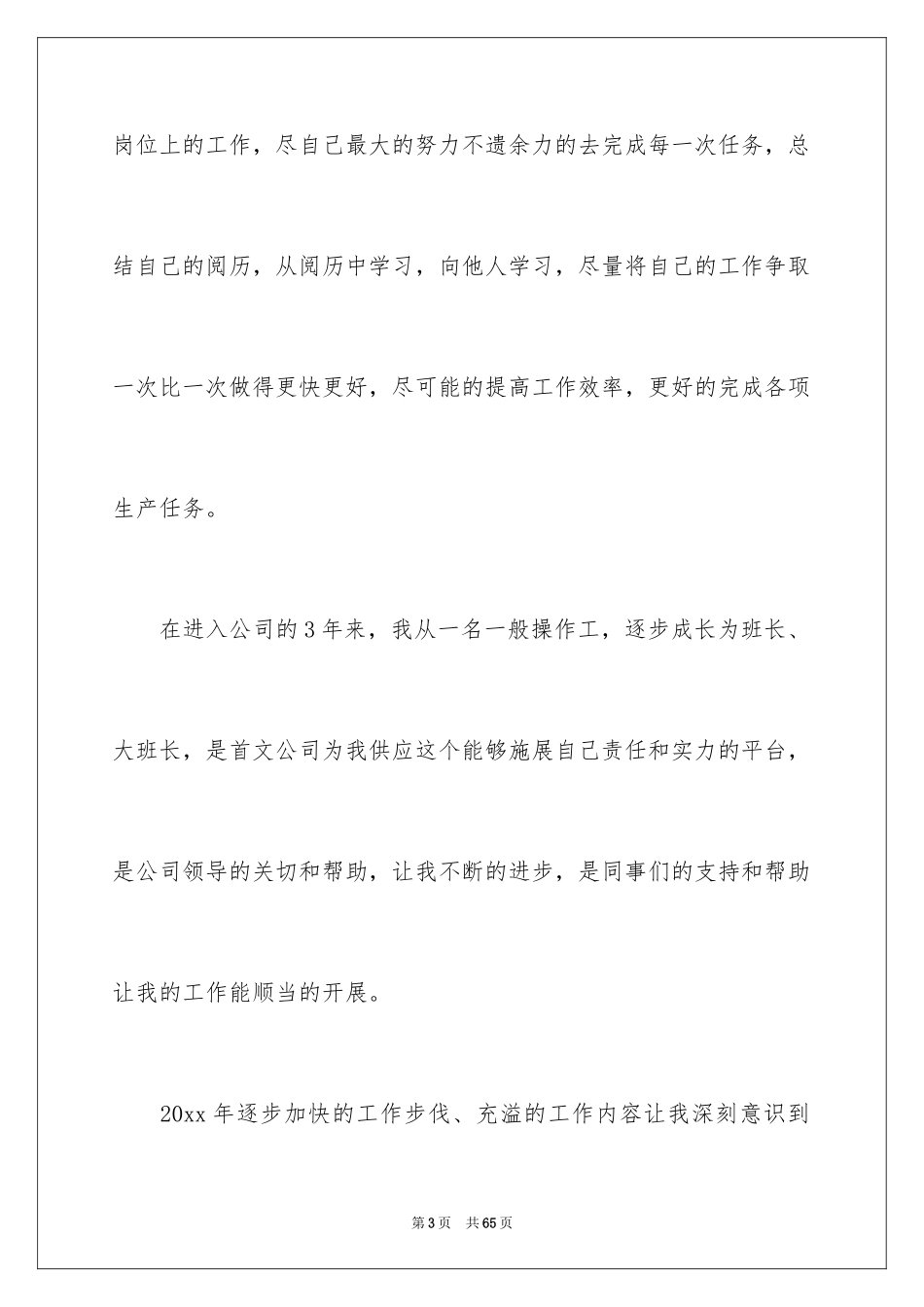 2024优秀员工演讲稿_2106_第3页