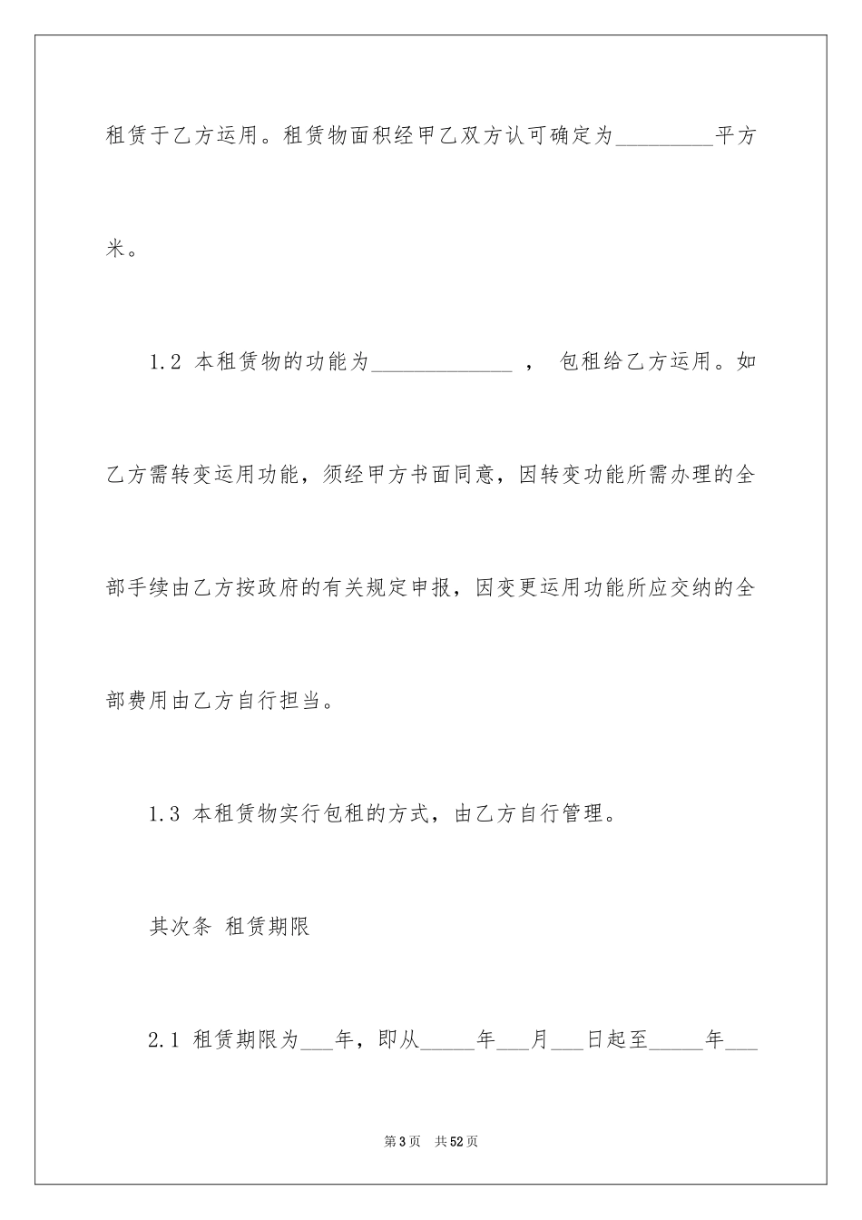 2024仓储租赁合同_18_第3页