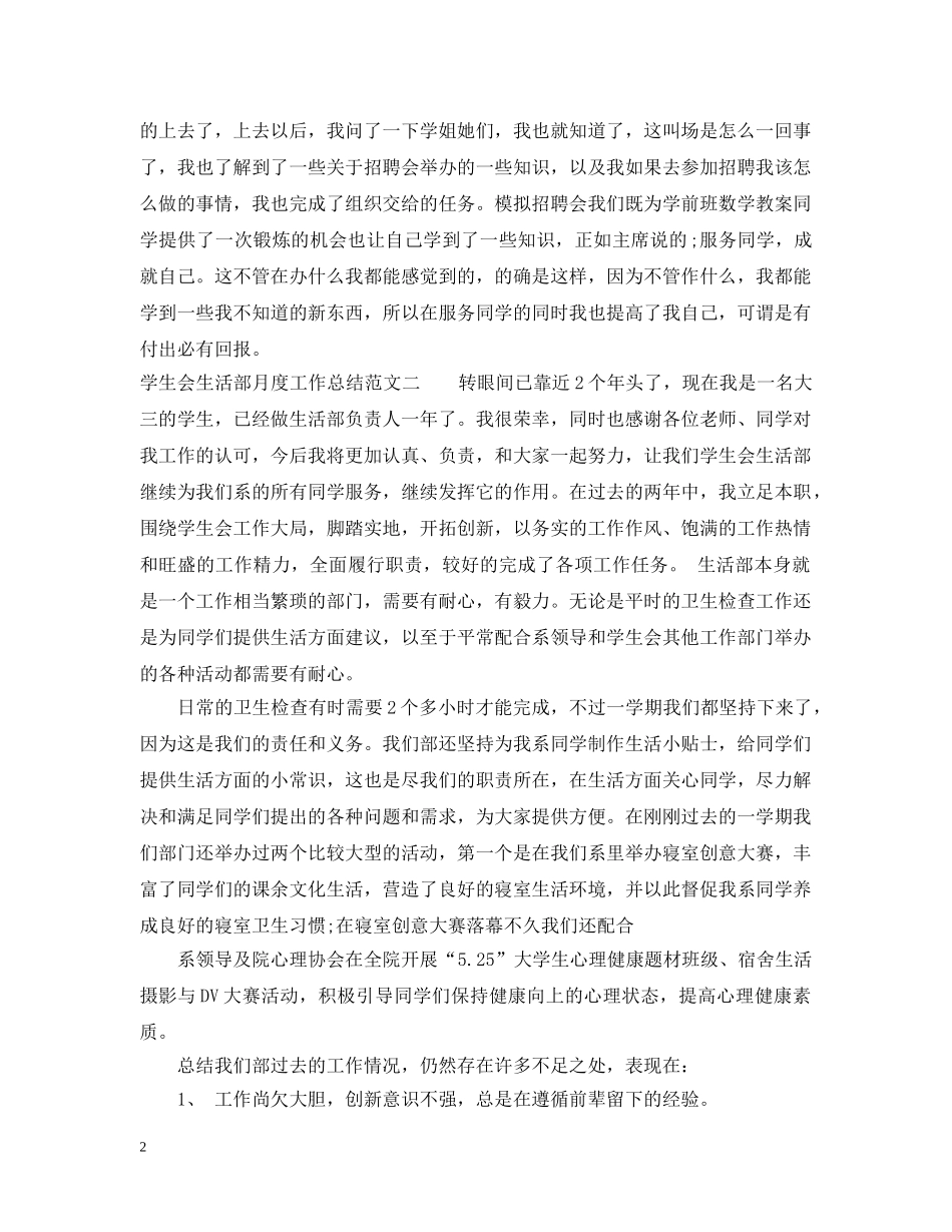 学生会生活部月度工作总结报告 _第2页