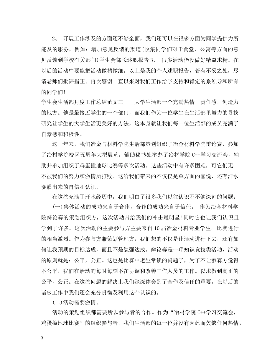 学生会生活部月度工作总结报告 _第3页