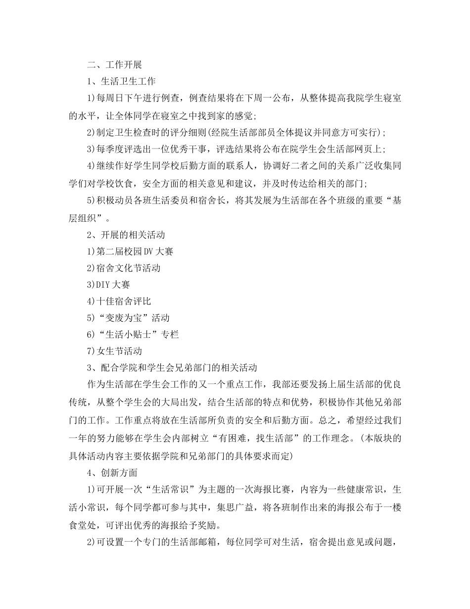 学生会生活部干事工作计划 _第3页