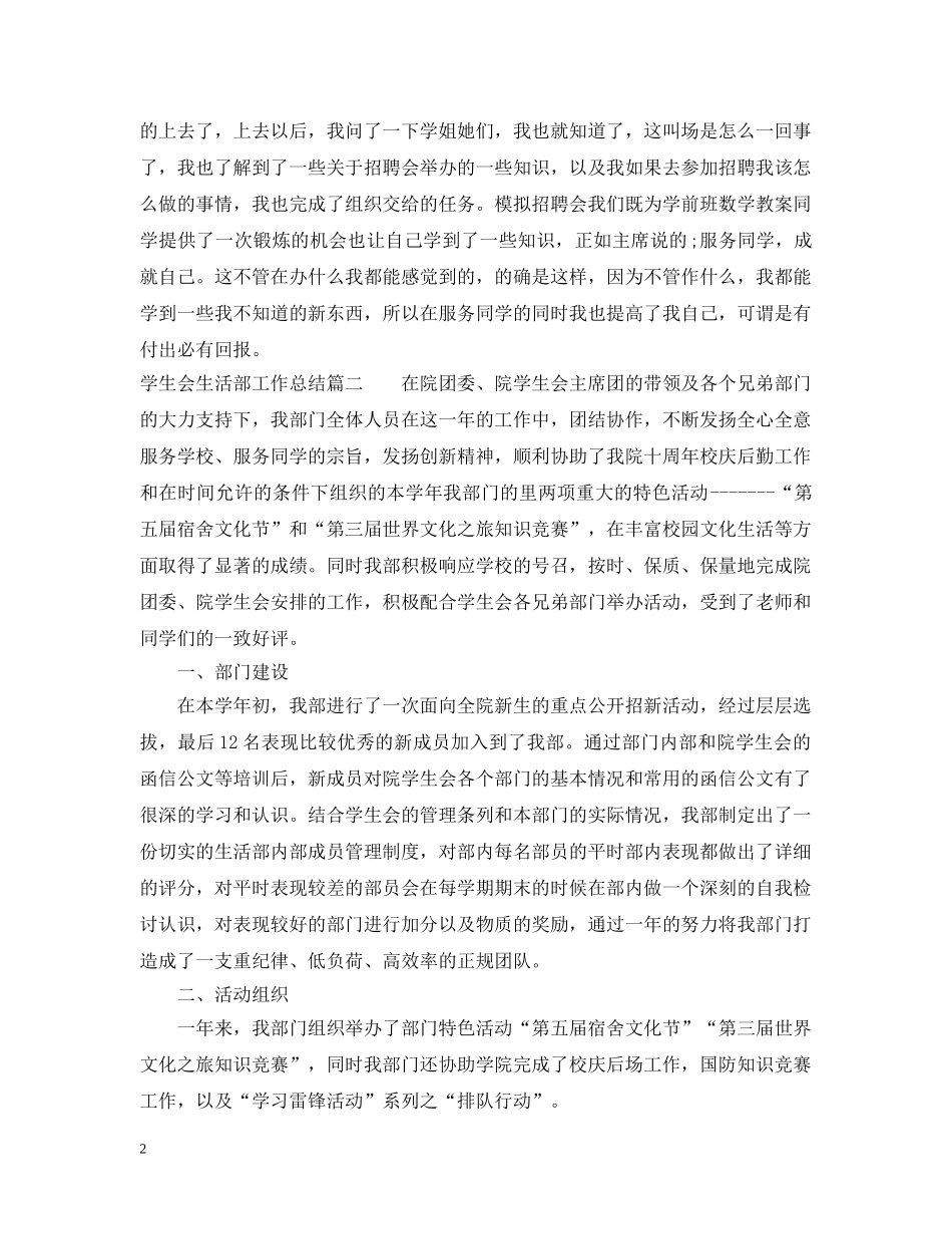 学生会生活部总结的范文 _第2页