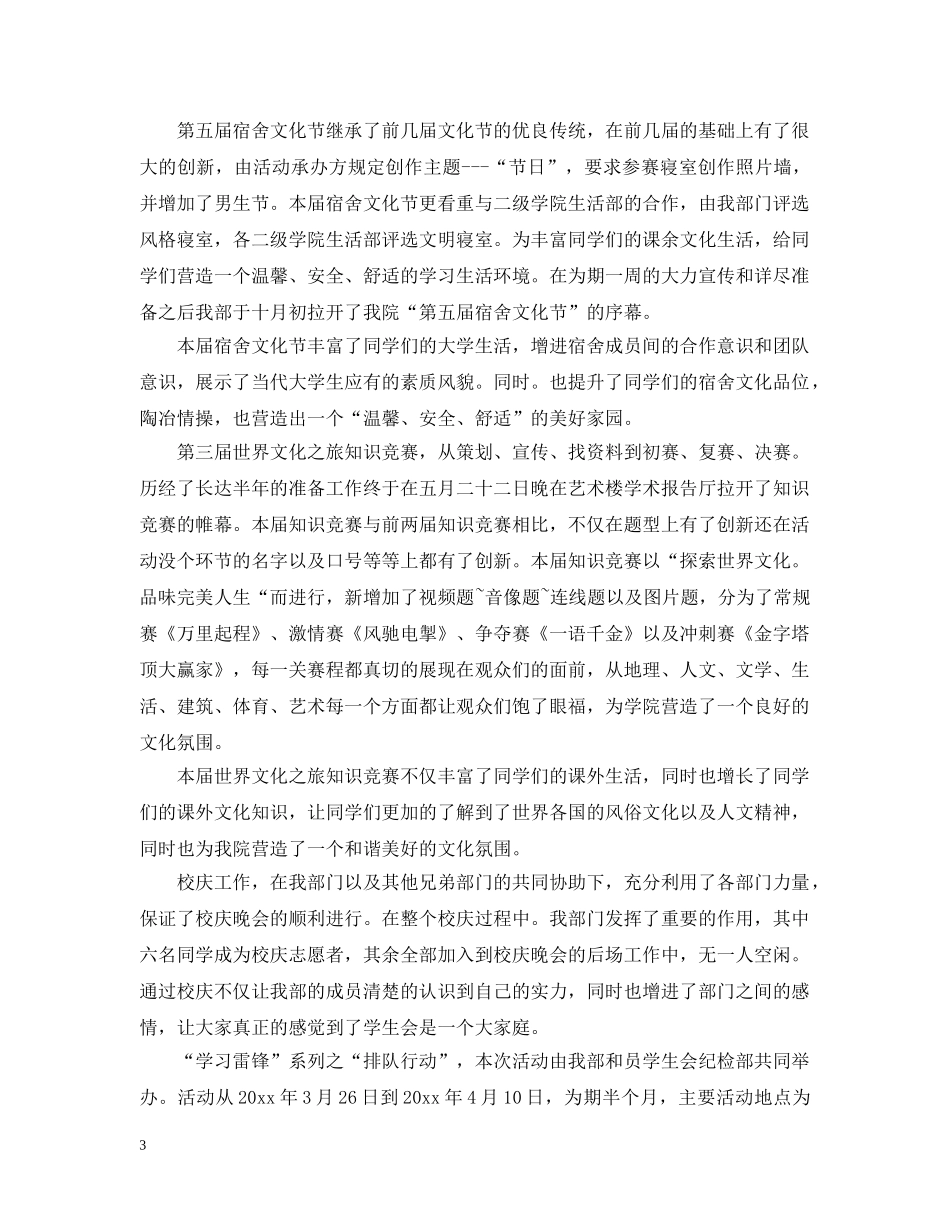 学生会生活部总结的范文 _第3页