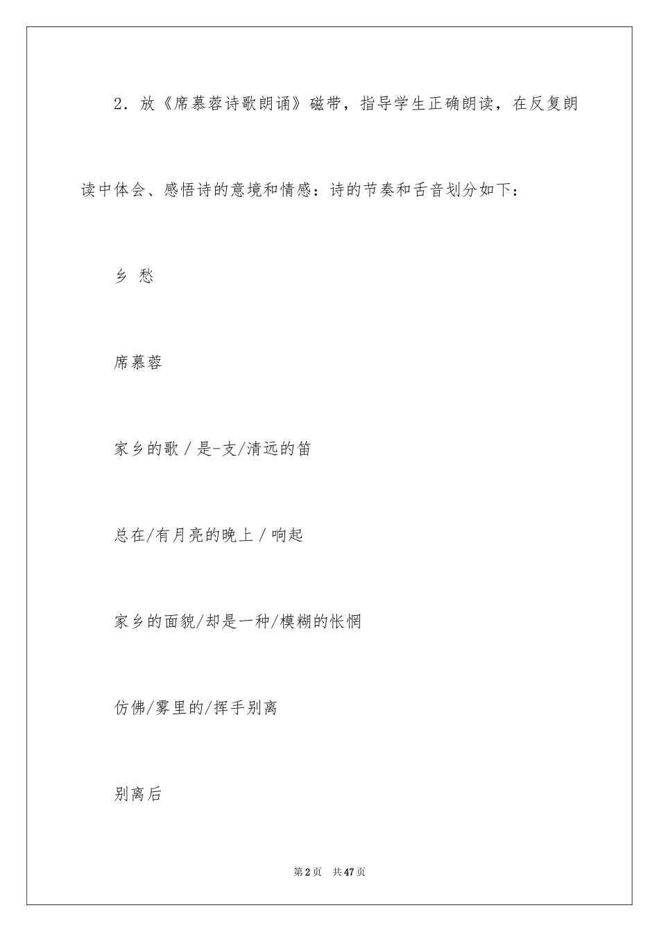 2024乡愁教案_4_第2页