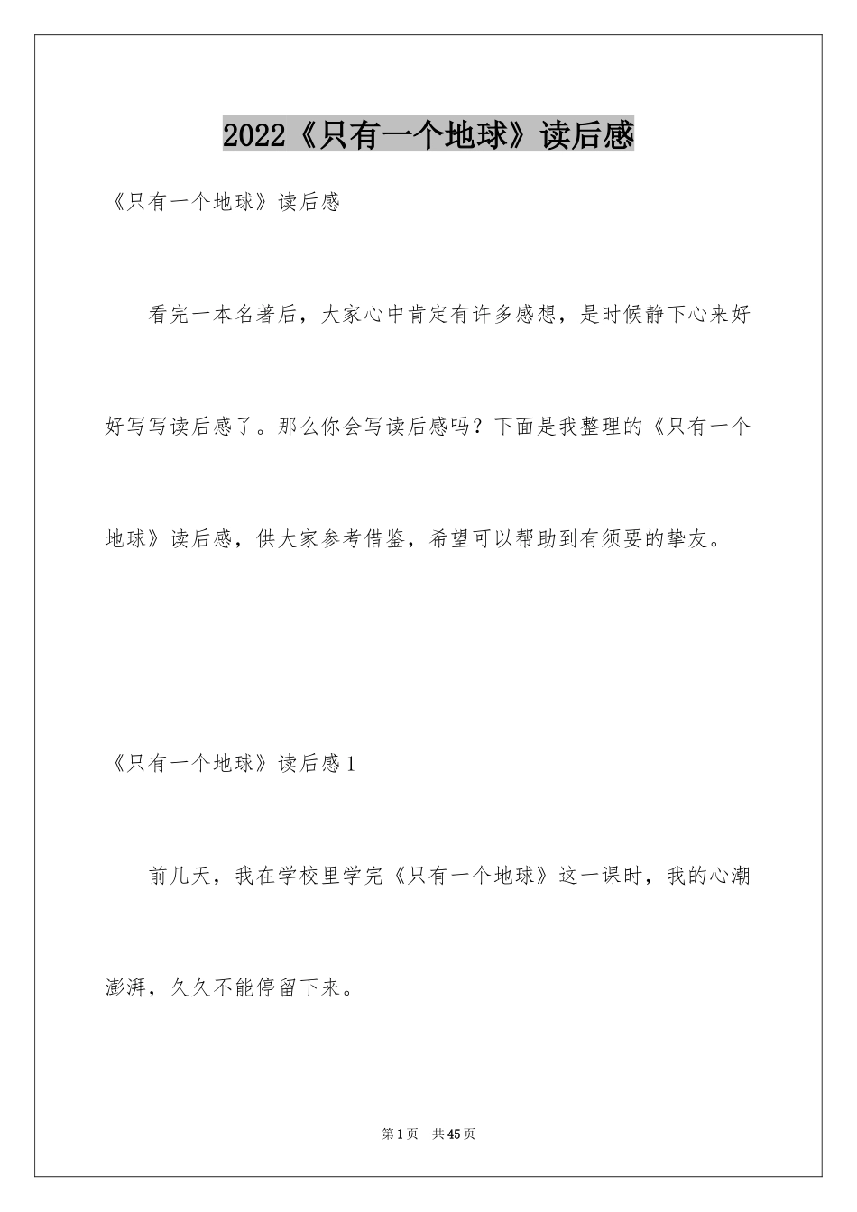 2024《只有一个地球》读后感_24_第1页