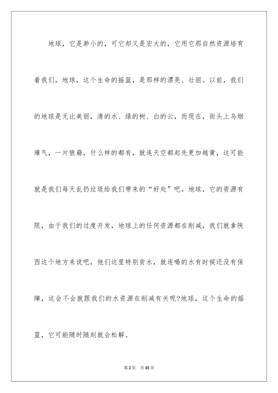 2024《只有一个地球》读后感_24_第2页
