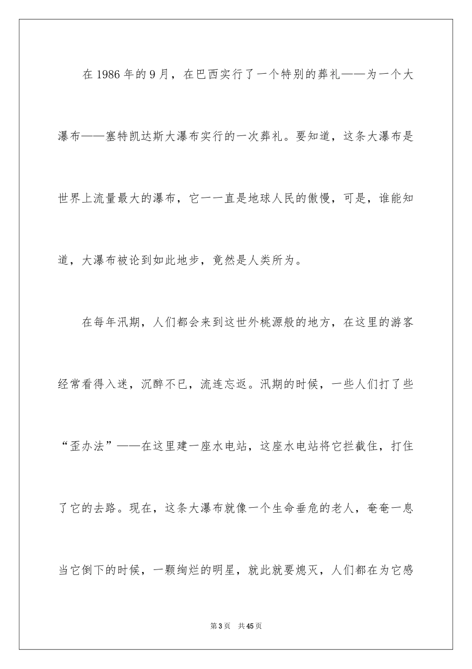 2024《只有一个地球》读后感_24_第3页