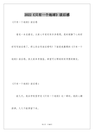 2024《只有一个地球》读后感_24