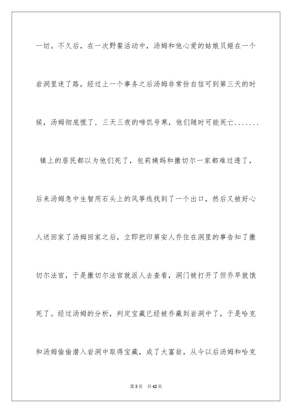 2024《汤姆索亚历险记》读后感_67_第3页
