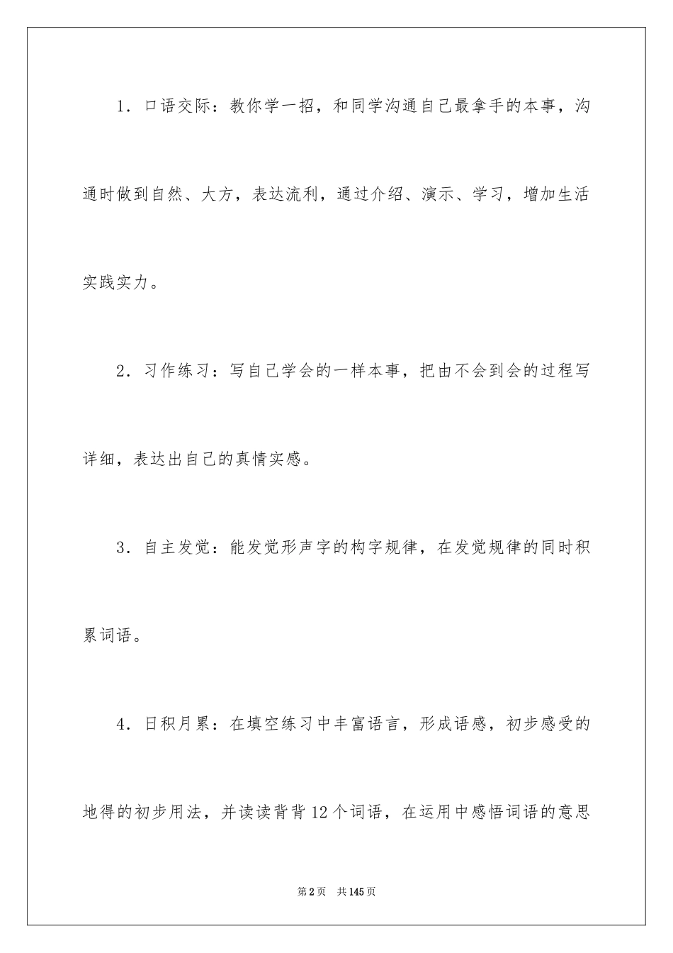 2024《语文园地四》教学设计_第2页
