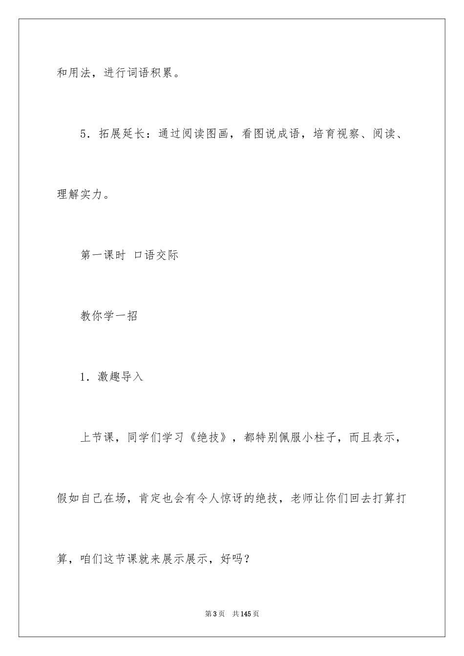 2024《语文园地四》教学设计_第3页