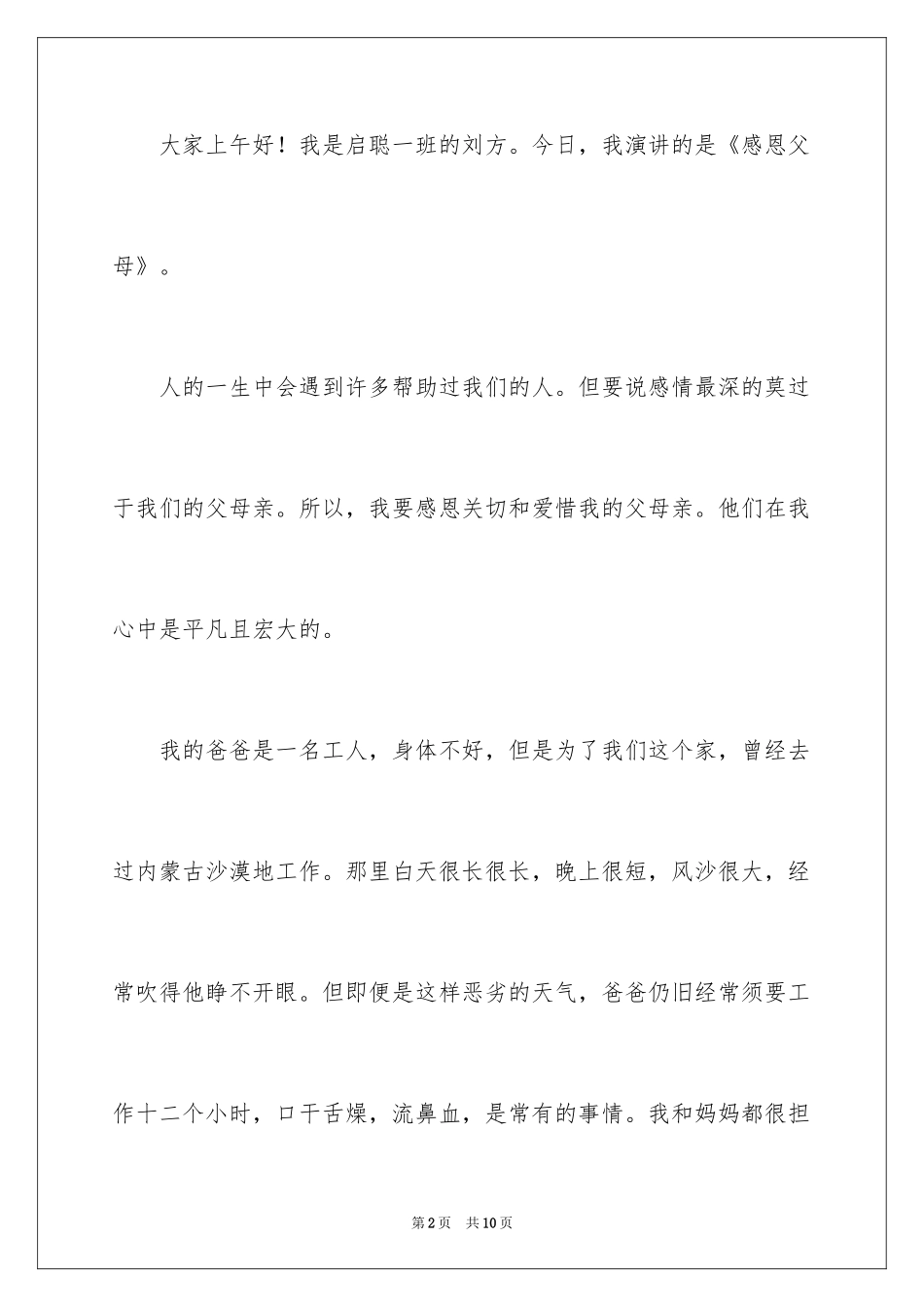 2024《感恩父母》的演讲稿_388_第2页