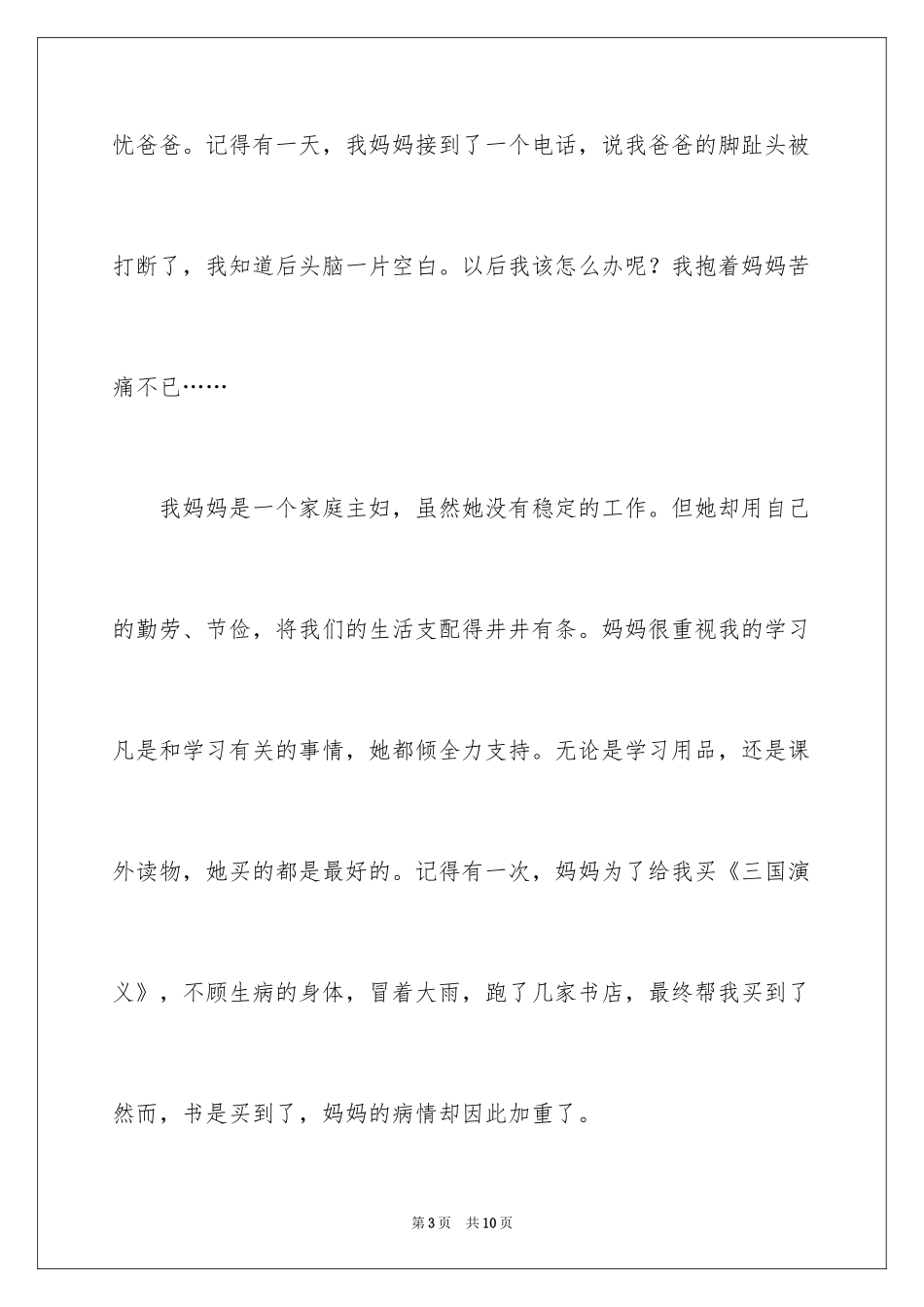 2024《感恩父母》的演讲稿_388_第3页