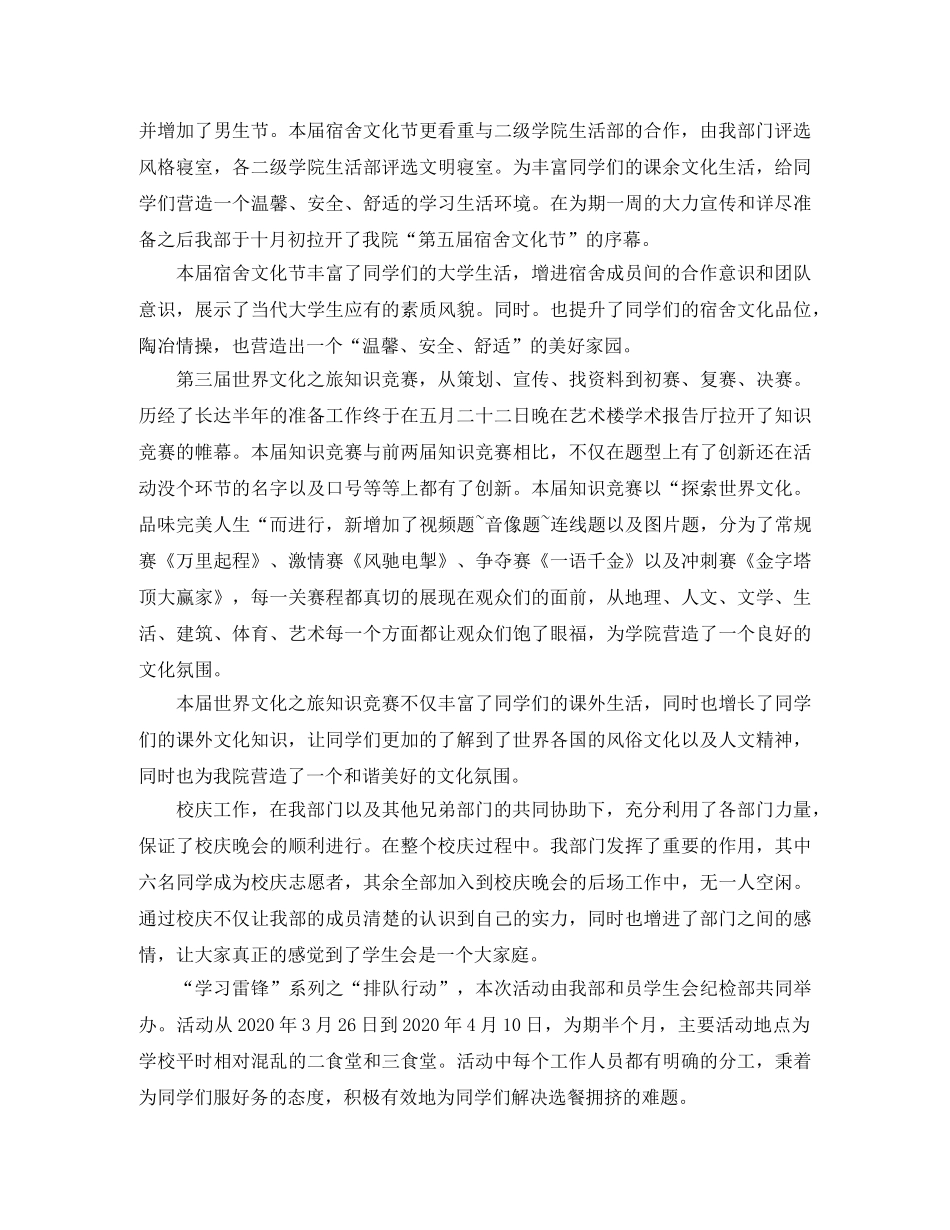 学生会生活部总结报告 _第2页