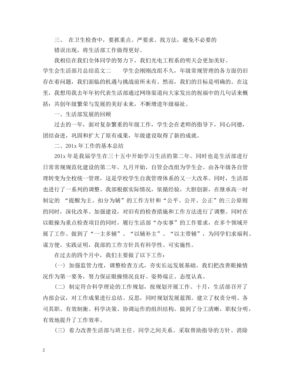 学生会生活部月总结范文 _第2页