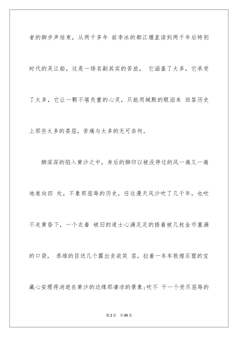 2024《文化苦旅》读书笔记_15_第2页