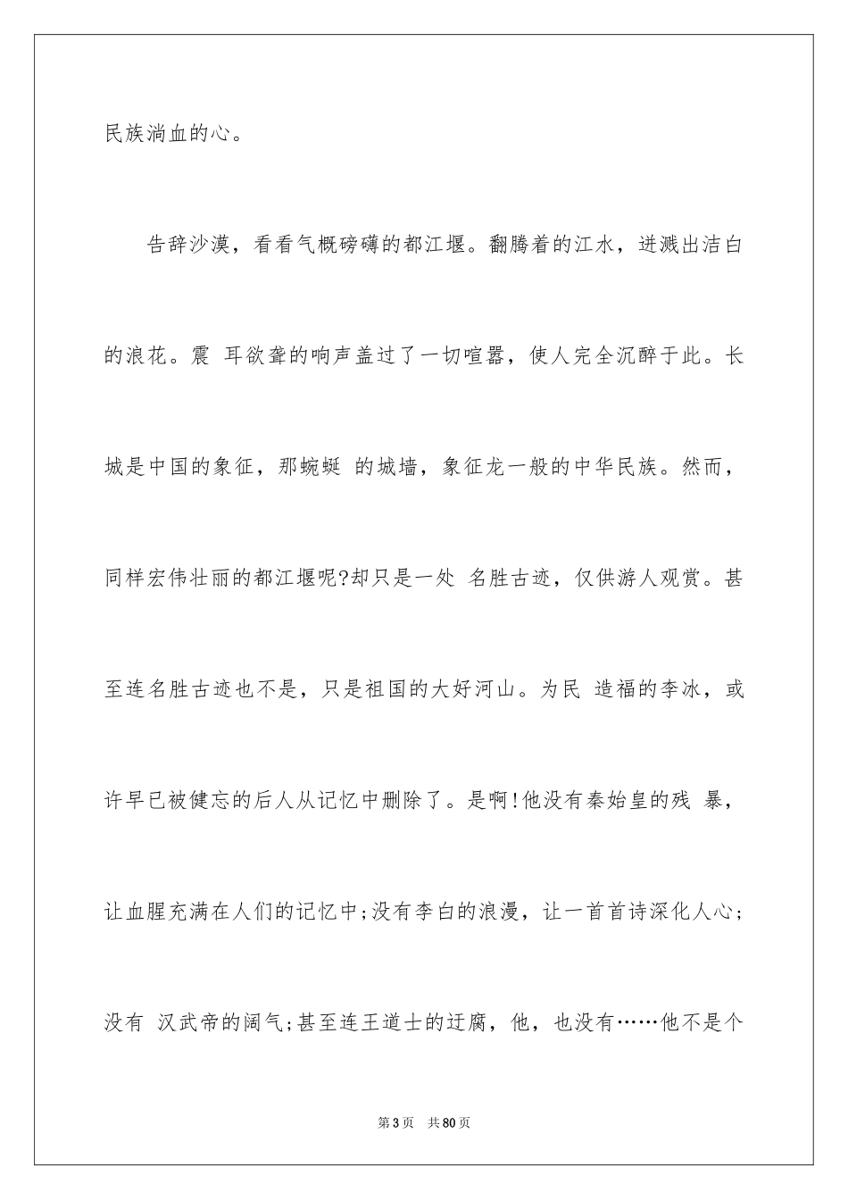 2024《文化苦旅》读书笔记_15_第3页