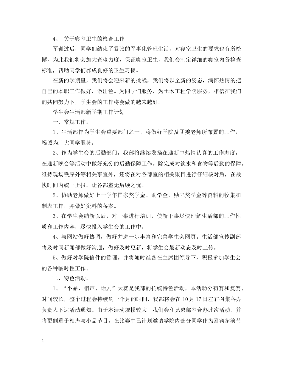 学生会生活部新学期工作计划 _第2页