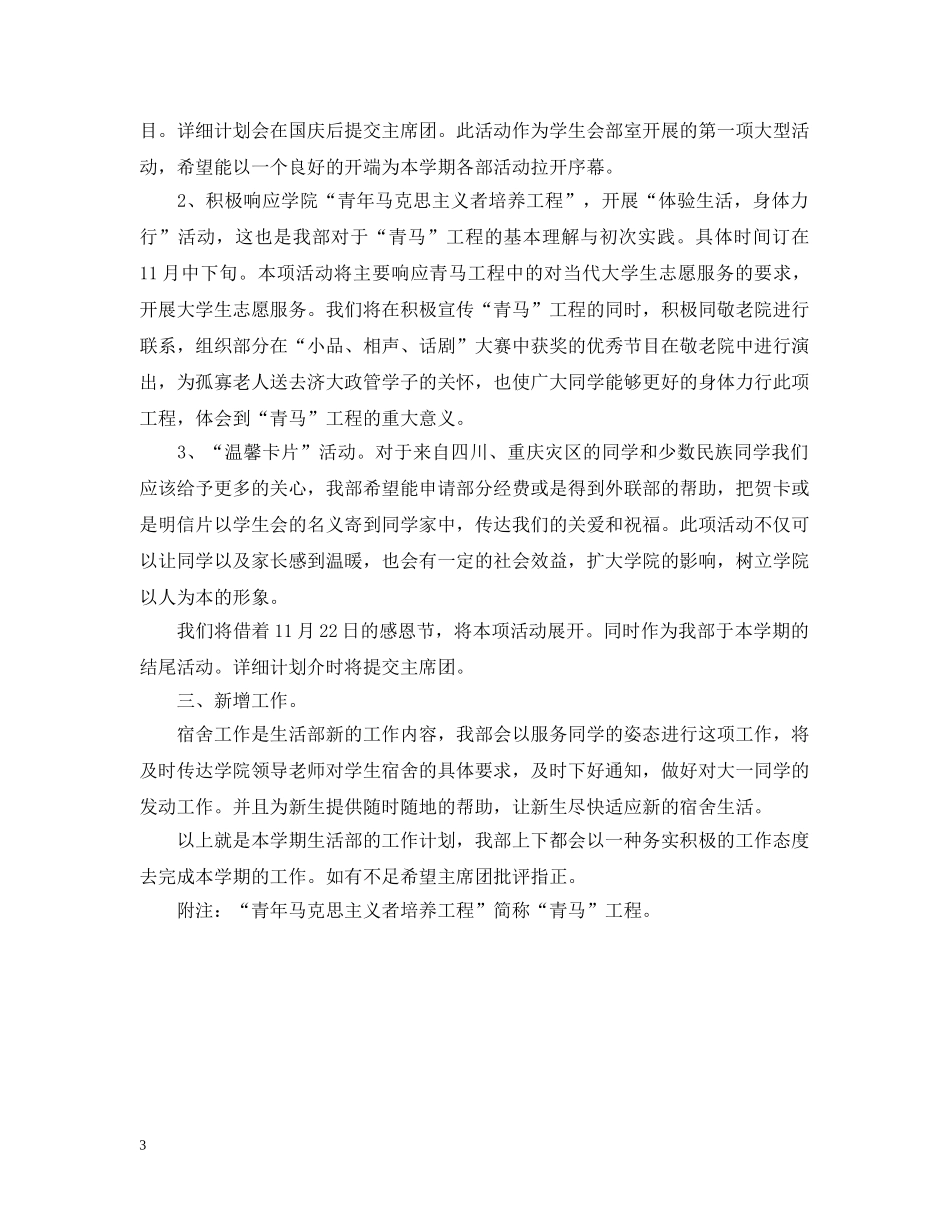 学生会生活部新学期工作计划 _第3页