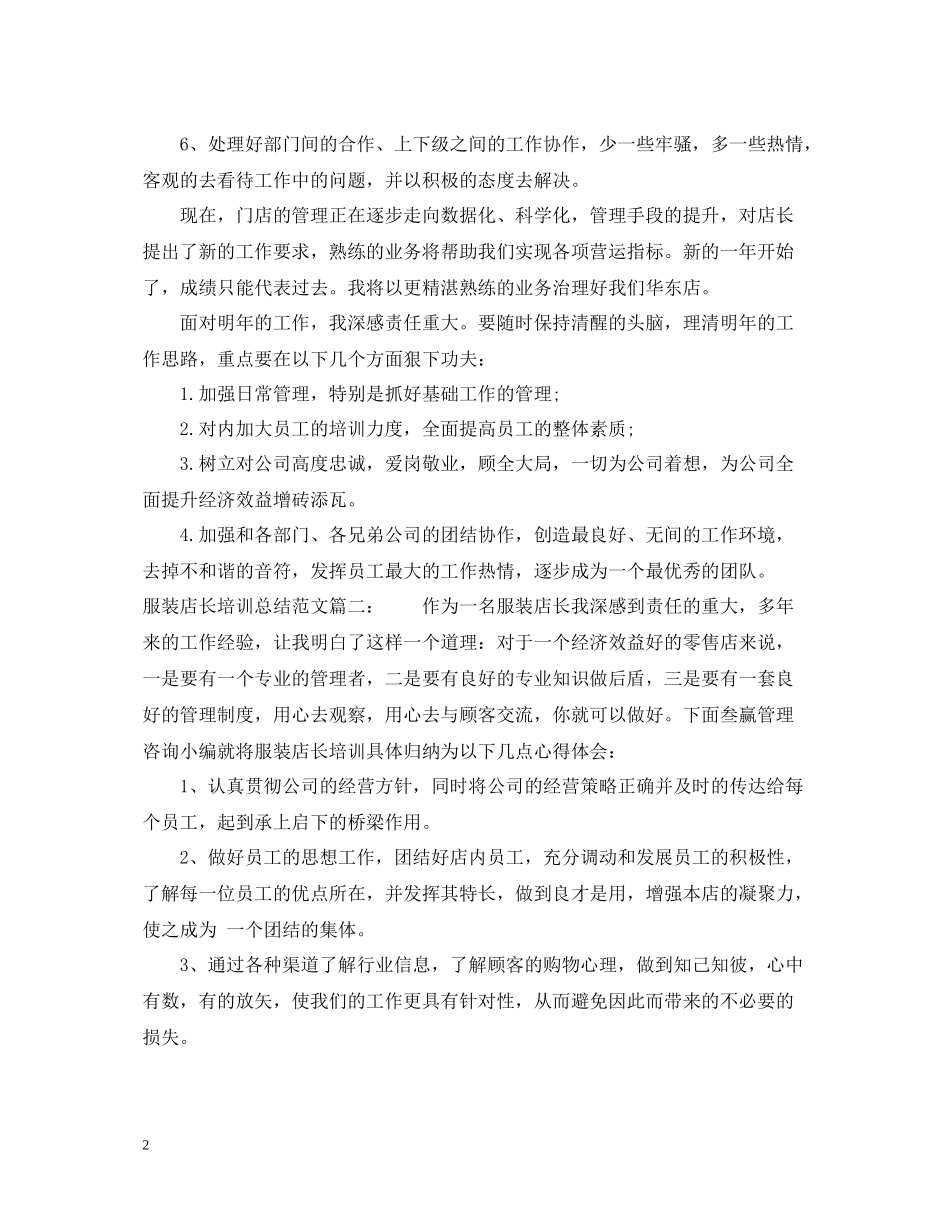 服装店长培训总结范文3篇_第2页