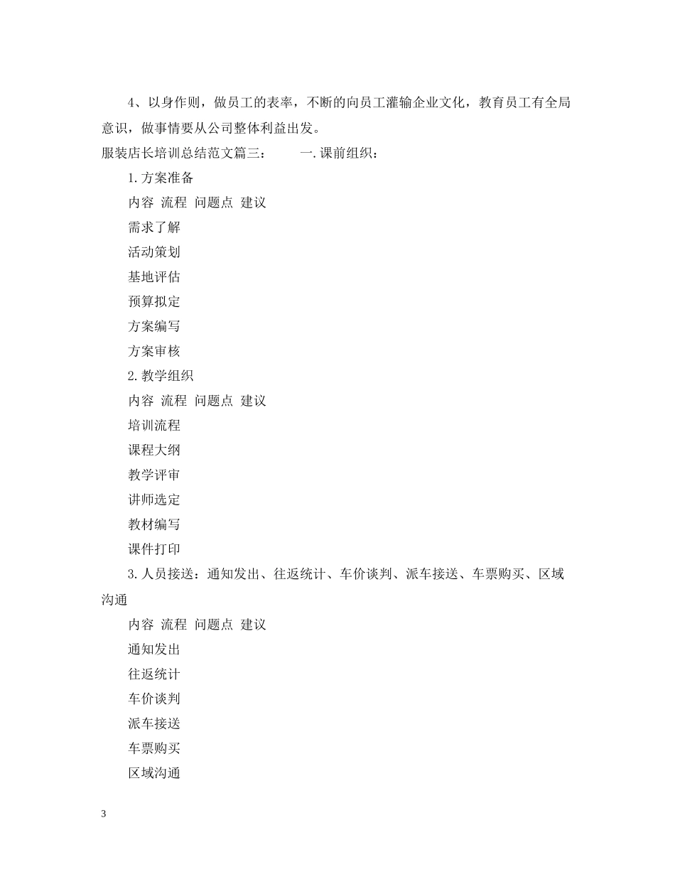 服装店长培训总结范文3篇_第3页