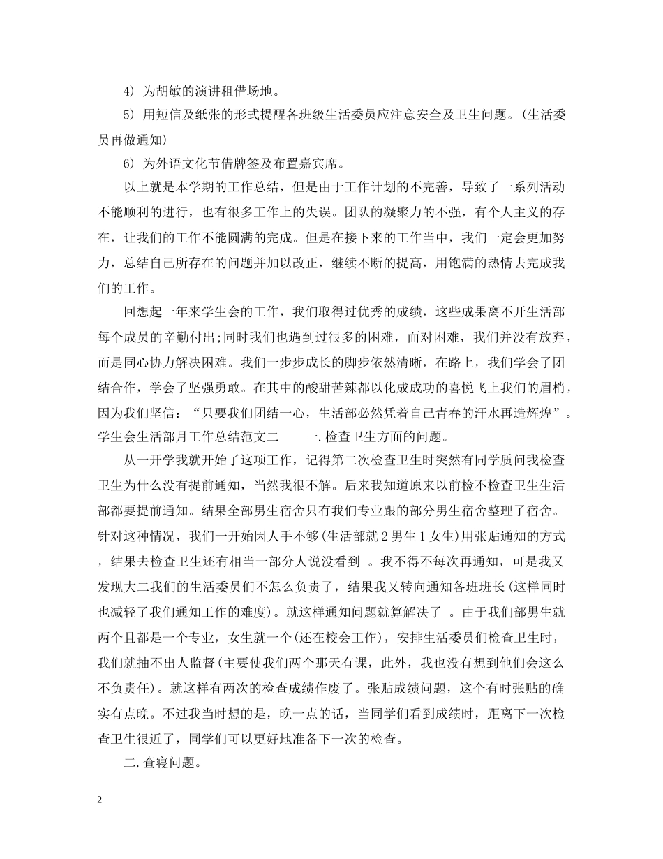 学生会生活部月工作总结 _第2页