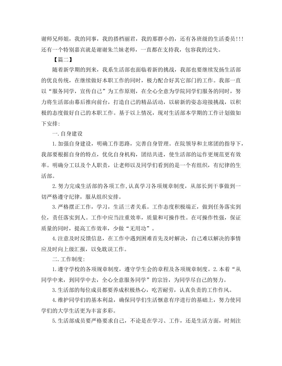 学生会生活部干事个人工作计划 _第2页