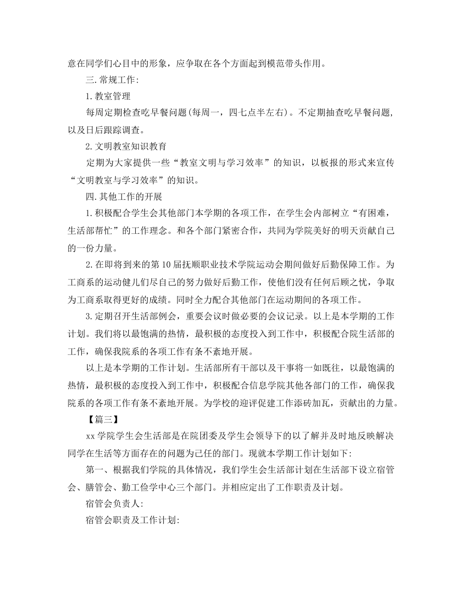 学生会生活部干事个人工作计划 _第3页