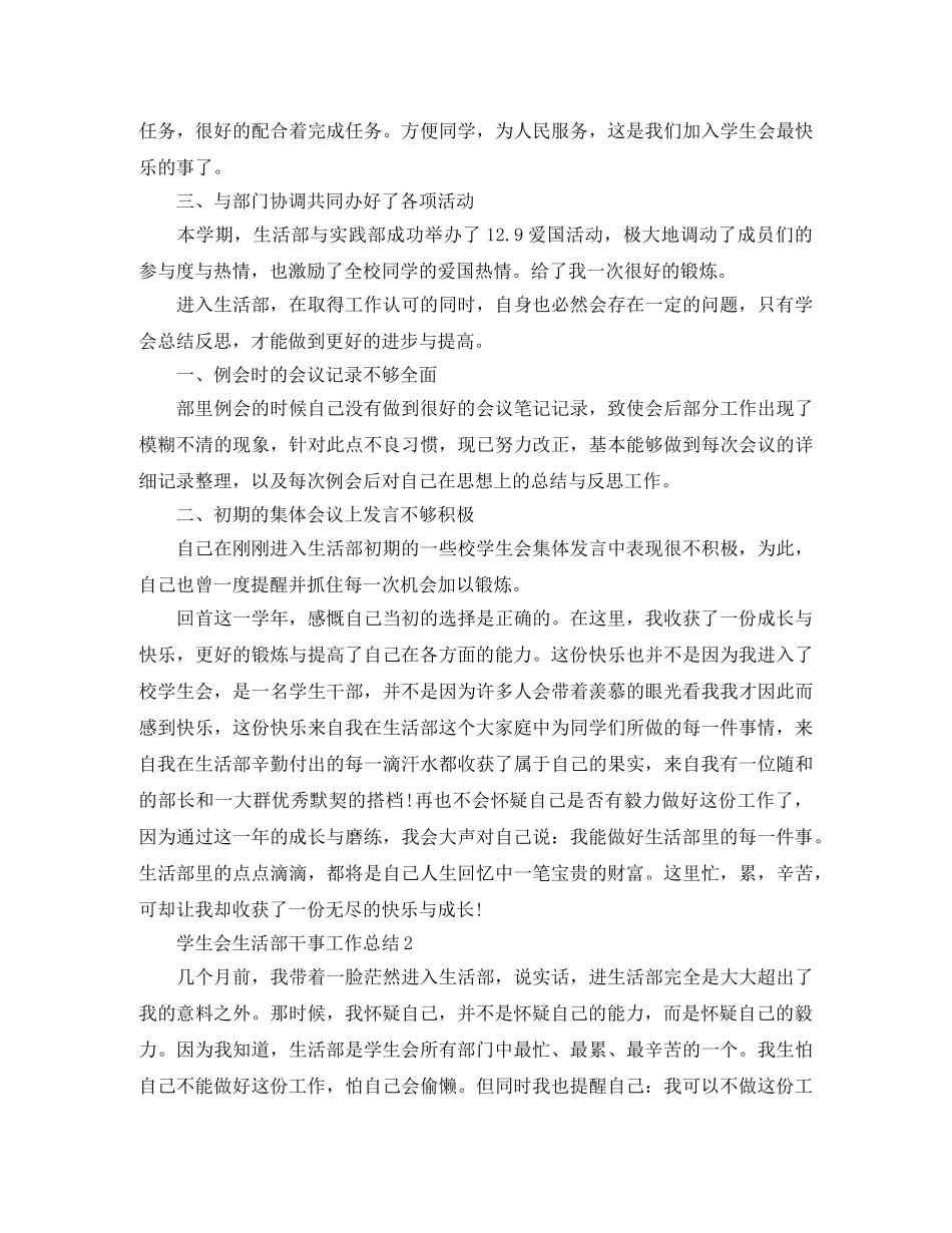 学生会生活部干事工作总结 _第2页